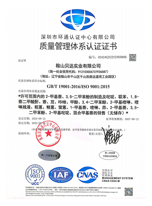 質(zhì)量管理體系認(rèn)證證書