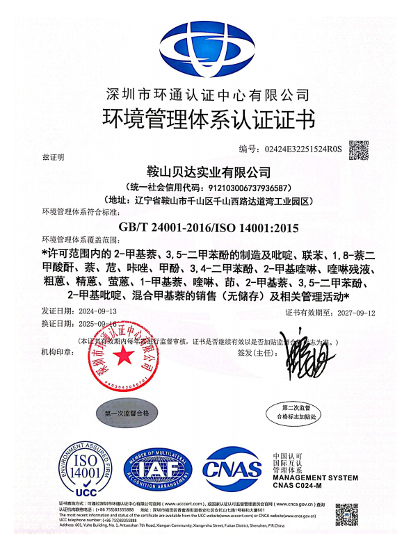 環(huán)境管理體系認(rèn)證證書